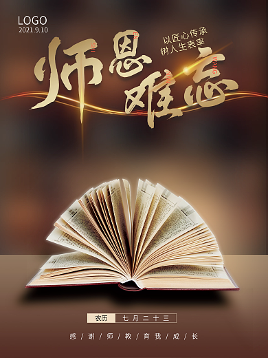 创意黑金高端感恩教师节海报