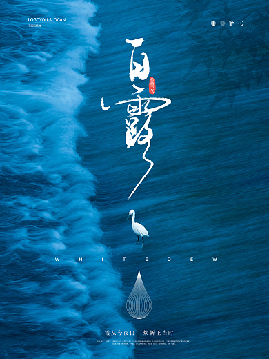 简约风白露意境夜晚白鹭露水节气海报