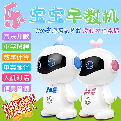 电商主图直通车早教机活动图AI智能机