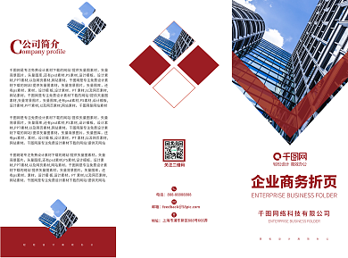 企业商务折页红色简约