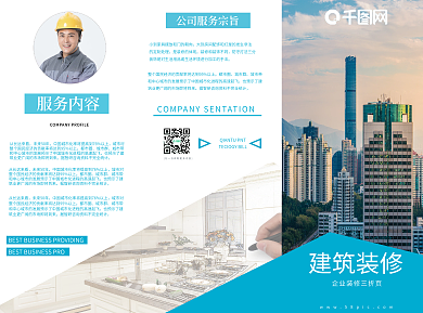 高端蓝色装修三折页