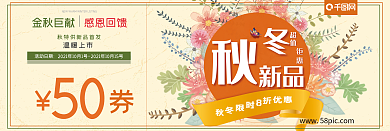 秋冬促销淡橙色花团文艺小清新50元优惠券