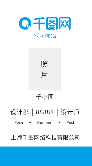 原创蓝色简约工作证