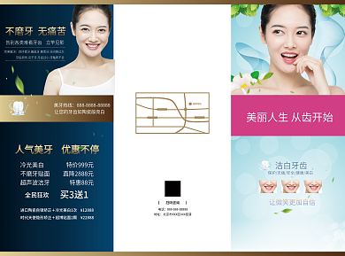 金色大气牙齿美白三折页