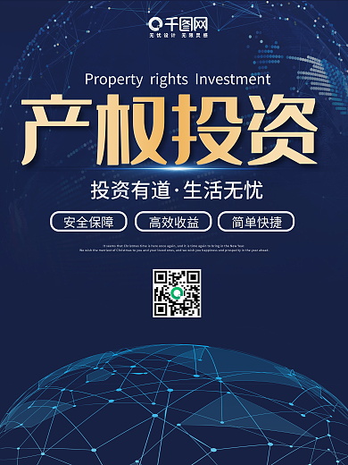 科技风产权投资海报