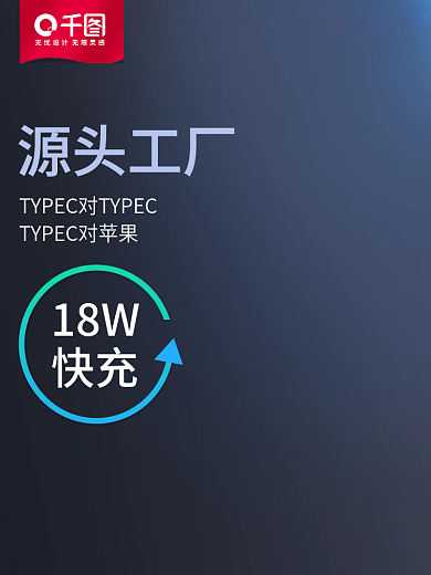 淘宝数据线促销活动电商主图直通车模板