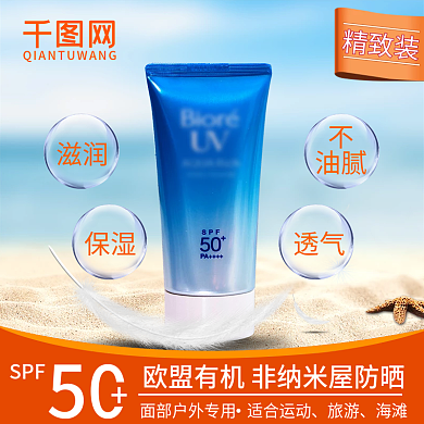 简约清新夏季化妆品晒霜主图