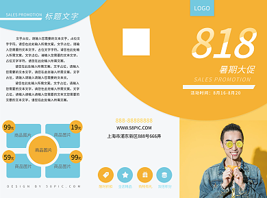 818夏季大促店铺活动宣传三折页