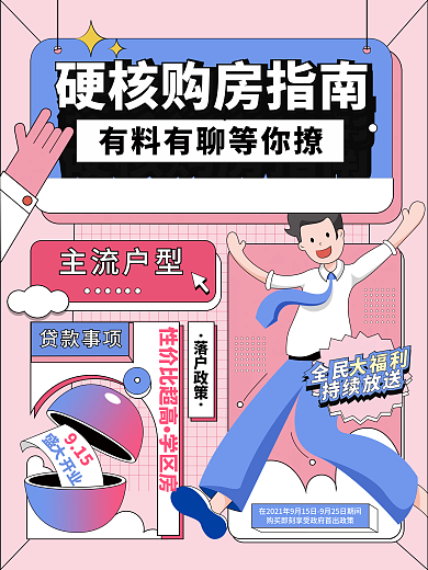 孟菲斯潮流房地产活动营销促销海报