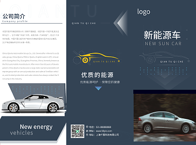 新能源汽车三折页