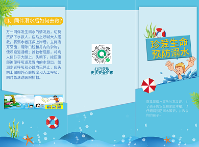 校园防溺水安全教育折页宣传单