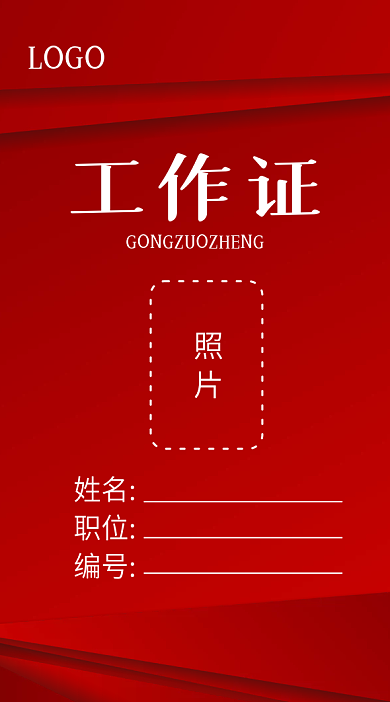 红色商务大气工作证工牌模板