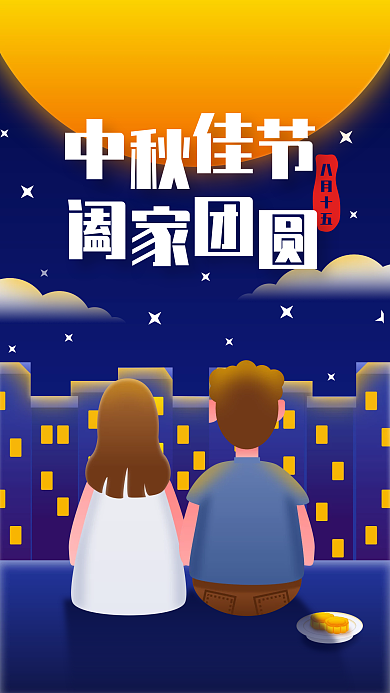 微质感渐变扁平化中秋节海报