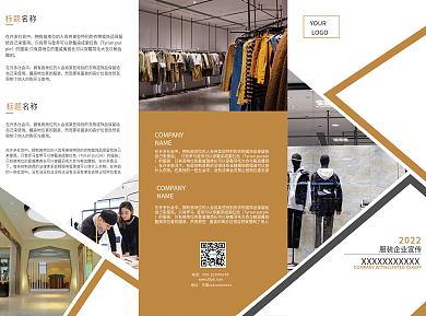 简洁时尚潮流服装行业招商三折页设计