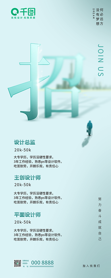 高端商务风招聘手机海报