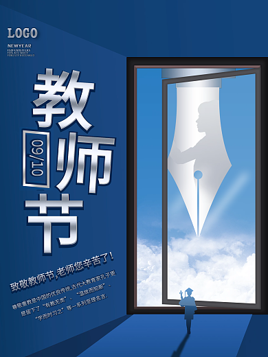 简约教师节剪影海报