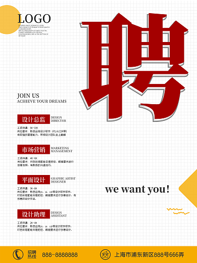 简约商务风设计企业公司招聘海报