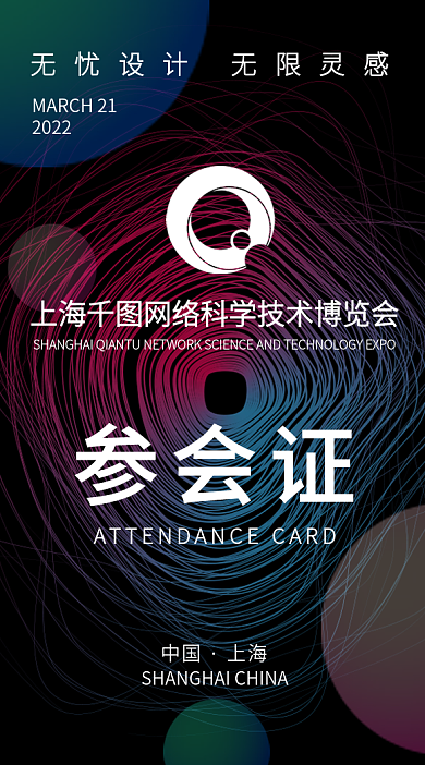 彩色线条参会证参赛证入场证会议证件参展证