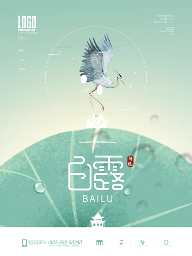 中国风简约风创意白露节气二十四节气海报