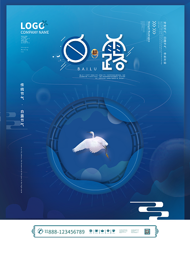 白露仙鹤简约留白意境创意合成节气海报