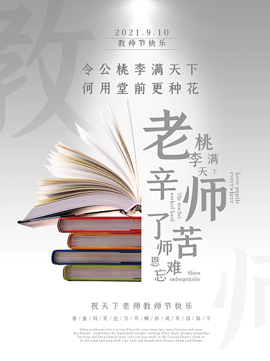 教师书本教师节快乐
