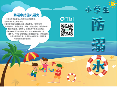 蓝色小学生防溺水知识折页宣传单