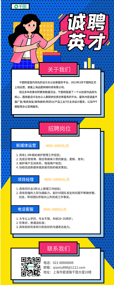 招聘海报手机海报朋友圈招聘招贤纳士