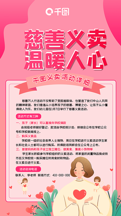 慈善义卖公益活动手机海报