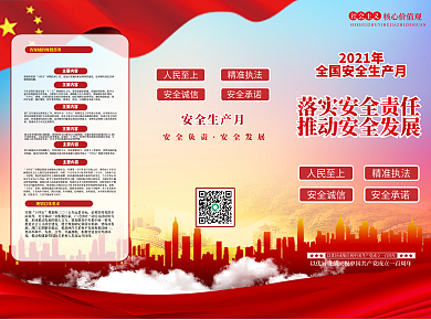2022全国安全生产月宣传三折页