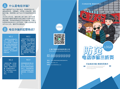 防范电信诈骗三折页简约风蓝色