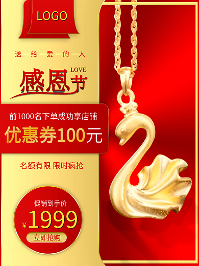 感恩节珠宝首饰黄金促销主图直通车推广图