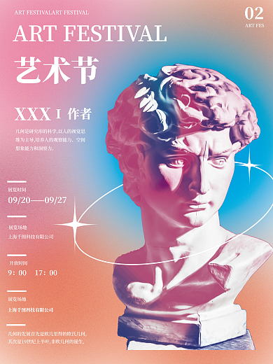 弥散渐变风格艺术展海报