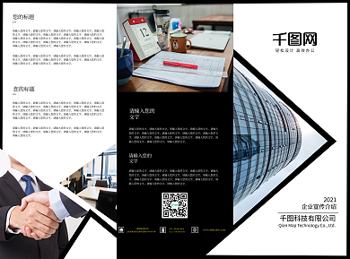 原创公司宣传三折页海报模板设计