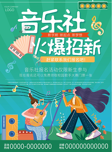 音乐社团简约活动招新DM单页