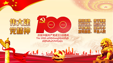 一百周年海报百年党建展板党史教育海报
