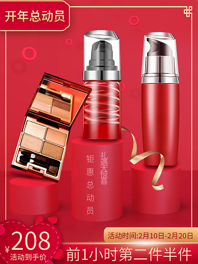 美妆护肤品开年总动员主图直通车红色简约风