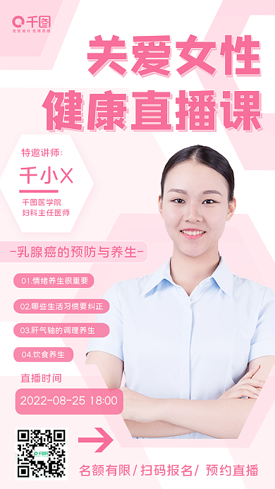 小清新女性妇科健康直播手机海