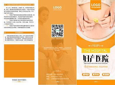 医院妇产科宣传三折页