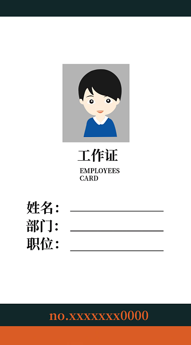 工作证4时尚简约员工卡片