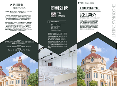 深色简约大学大专学校职校招生折页宣传单