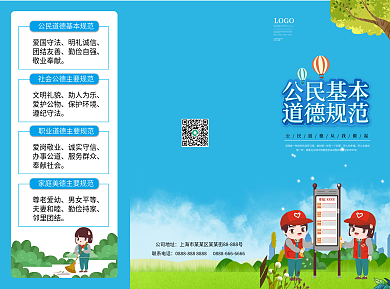 公民文明道德宣传日三折页