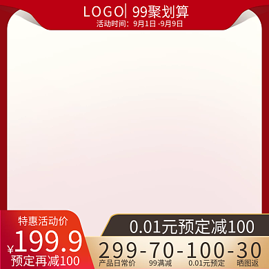 99划算节聚划算淘宝天猫促销美妆主图模板