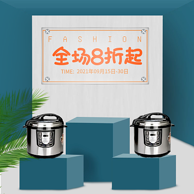 电饭锅优惠场景主图