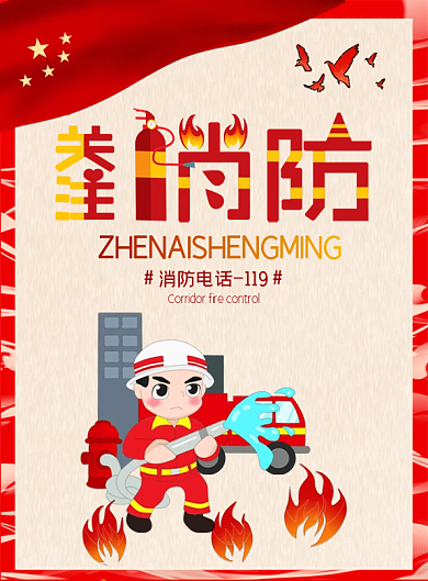 关注消防楼道安全宣传单页