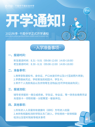 创意简约蓝色开学季开学通知教育宣传海报