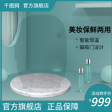 手机淘宝电器冰箱主图美妆洗衣机直通车模板