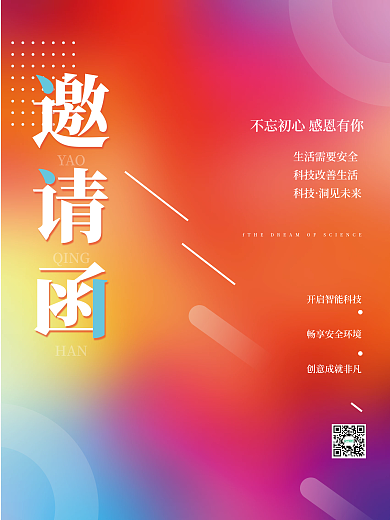 邀请函粉色小清新渐变新品发布会宣传海报