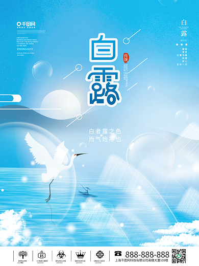 简约风留白意境白露节气海报