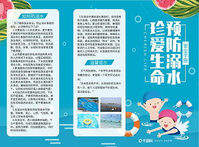 夏日卡通游泳池防溺水小清新三折页