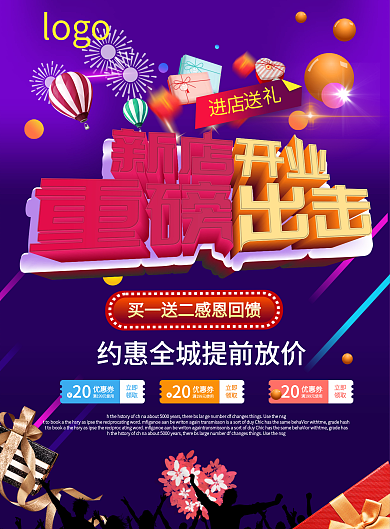 开业宣传单图片